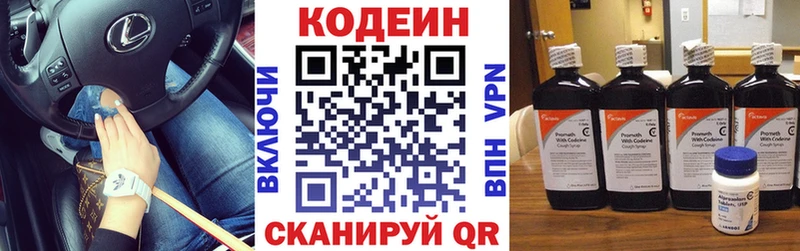 Кодеин Purple Drank Купить закладки Приволжск